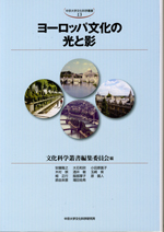 文化科学叢書13