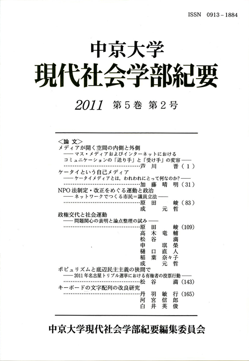 現代社会学部紀要　第5巻第2号（旧社会学部紀要通巻第49号）