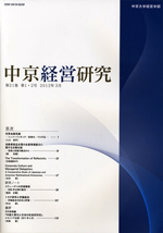 中京経営研究　第21巻第1・2号（通巻38号）