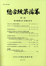 総合政策論叢　第3巻（通巻3号）