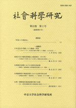 社会科学研究　第32巻第2号（通巻第61号）