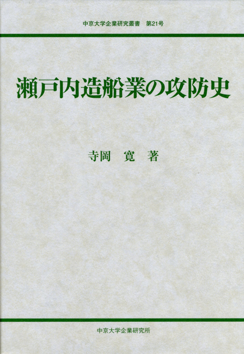 企業研究叢書　第21号