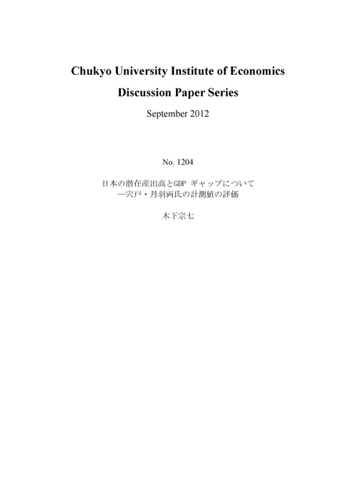 Discussion Paper Series No.1204