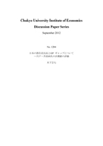 Discussion Paper Series No.1204