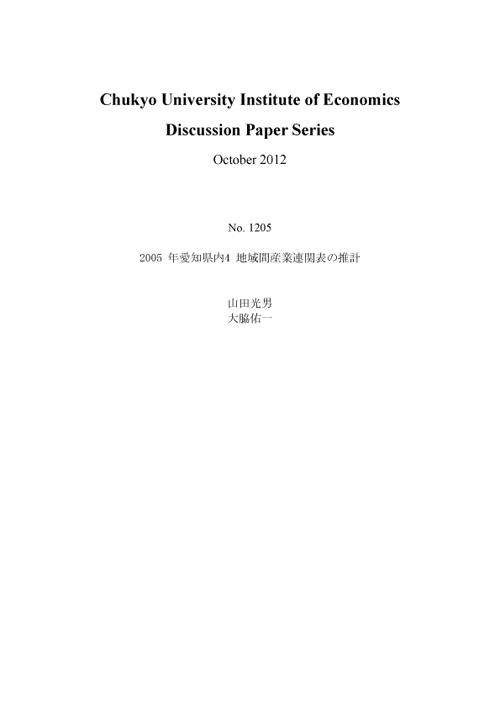 Discussion Paper Series No.1205