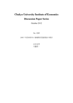 Discussion Paper Series No.1205