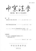 中京法学　第47巻第1・2号合併号（通巻第133巻）