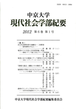 現代社会学部紀要　第6巻第1号（旧社会学部紀要通巻第50号）