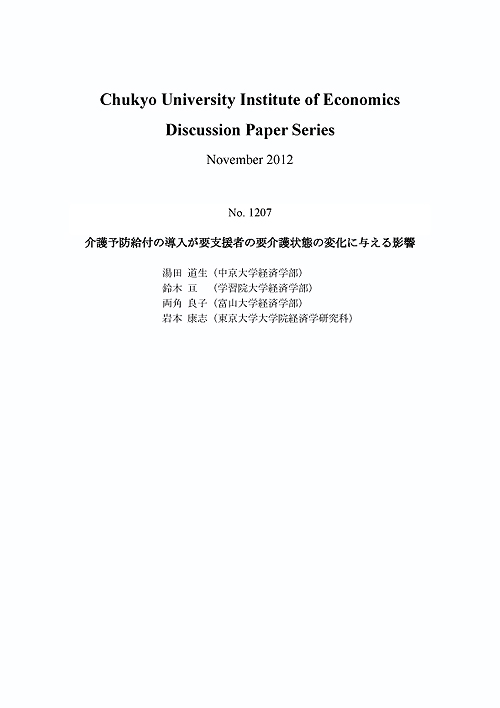 Discussion Paper Series No.1207