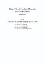 Discussion Paper Series No.1207