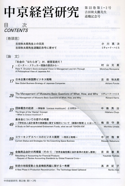 中京経営研究　第22巻第1・2号（通巻39号）