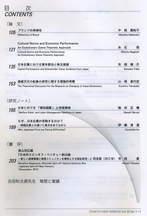 中京経営研究　第22巻第1・2号（通巻39号）