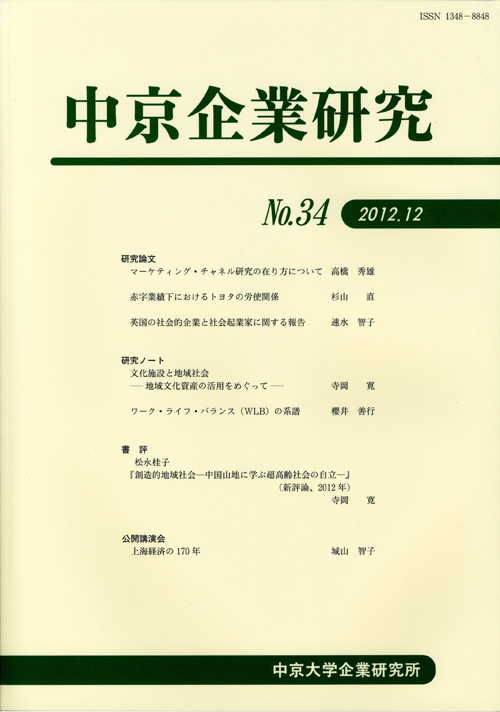 中京企業研究　No.34