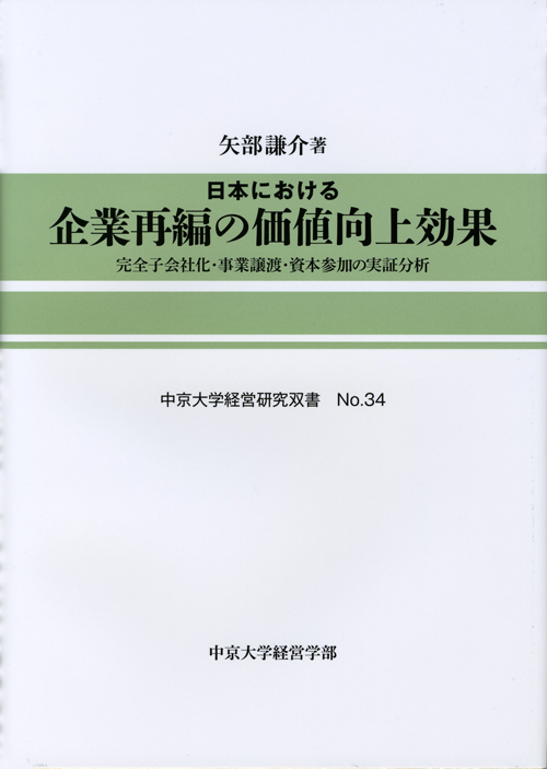 経営研究双書　№34