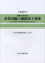 経営研究双書　№34