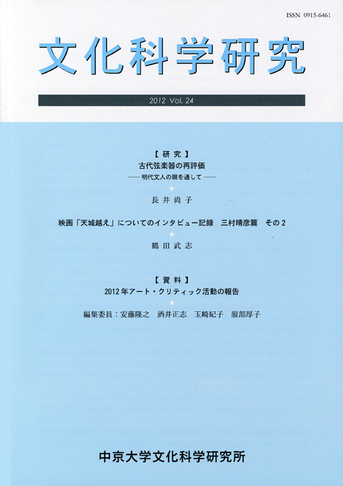 文化科学研究　第24巻（通巻第45号）