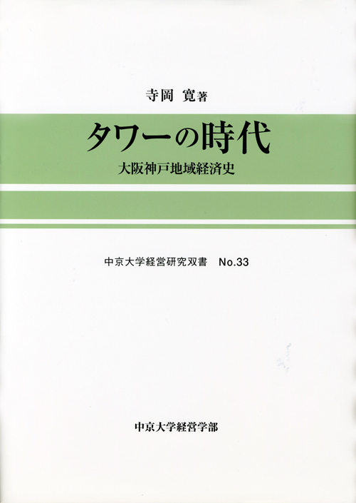 経営研究双書　№33