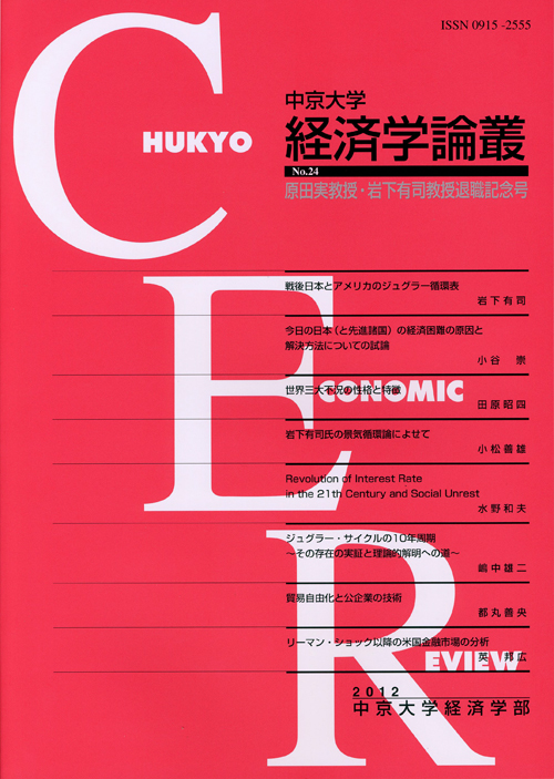 経済学論叢　第24号