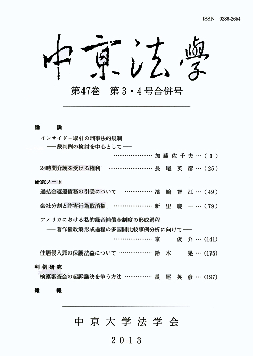 中京法学　第47巻第3・4号合併号（通巻第134巻）