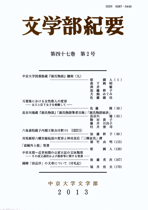 文学部紀要　第47巻第2号（通巻第130号）