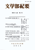 文学部紀要　第47巻第2号（通巻第130号）