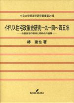 経済学研究叢書　第21輯