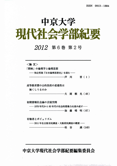 現代社会学部紀要　第6巻第2号（旧社会学部紀要通巻第51号）