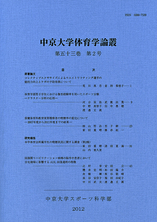 体育学論叢　第53巻第2号