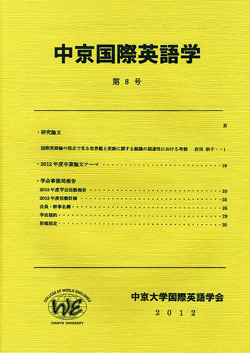 中京国際英語学　第8号