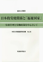 経営研究双書　№35