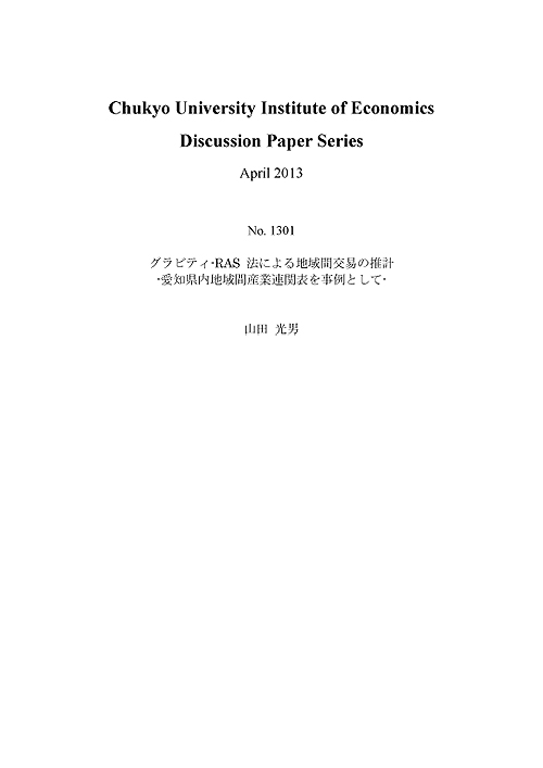 Discussion Paper Series No.1301