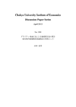 Discussion Paper Series No.1301