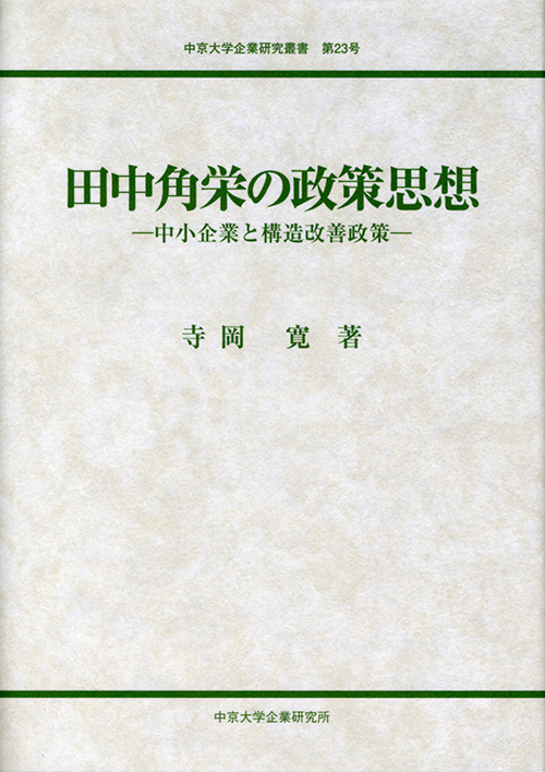 企業研究叢書　第23号