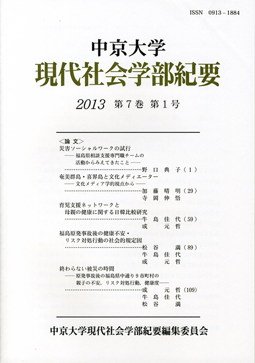 現代社会学部紀要　第7巻第1号