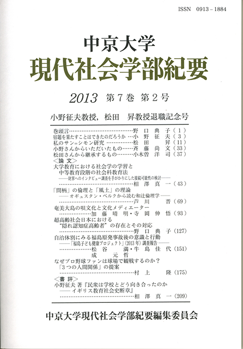 現代社会学部紀要　第7巻第2号