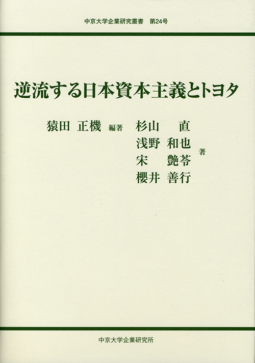 企業研究叢書　第24号