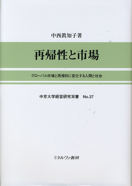 経営研究双書　№37