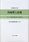 経営研究双書　№37