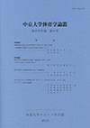 体育学論叢　第54巻第2号