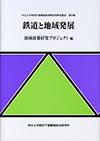 経済学部附属経済研究所研究叢書　第21輯