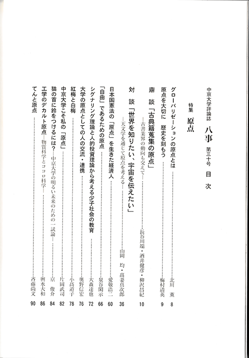 評論誌「八事」　第30号