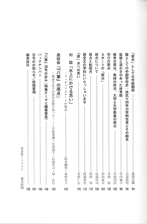 評論誌「八事」　第30号