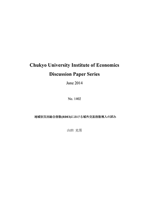 Discussion Paper Series No.1402