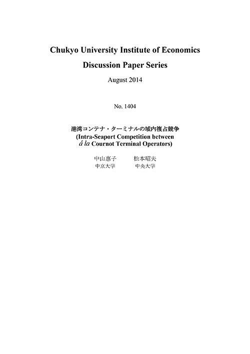 Discussion Paper Series No.1404