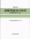 経営研究双書　№38