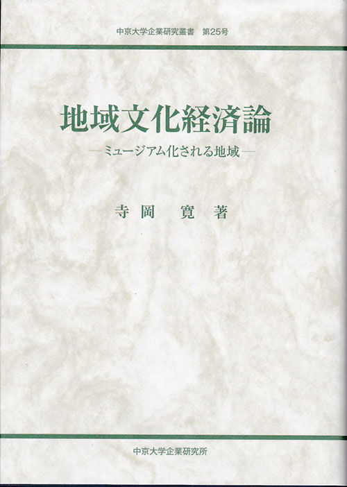 企業研究叢書　第25号