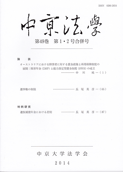 中京法学　第49巻第1・2号合併号（通巻第137巻）