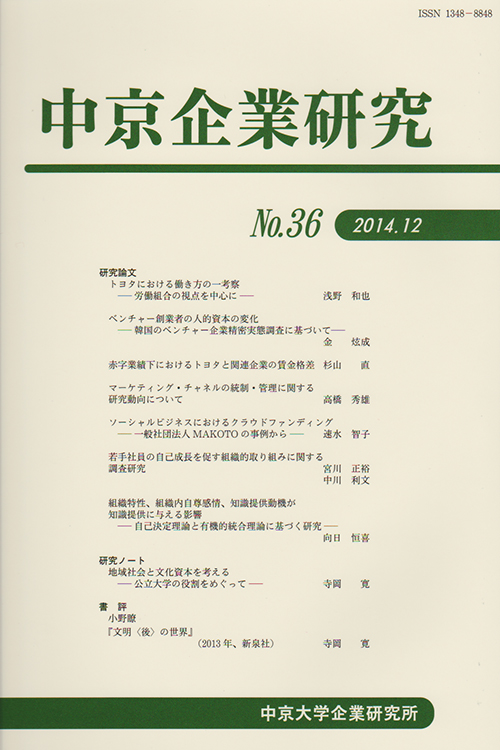 中京企業研究　No.36