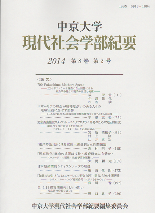 現代社会学部紀要　第8巻第2号