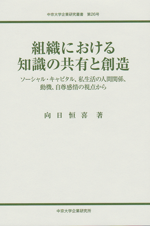 企業研究叢書　第26号